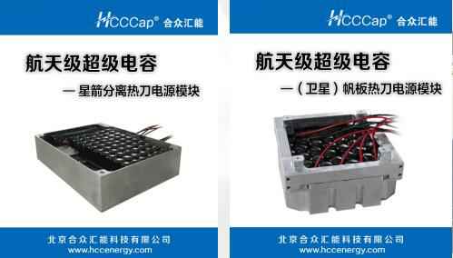 YY易游体育·YY易游官方网站-YY易游体育(中国)卫星用航天级超级电容器首发成功